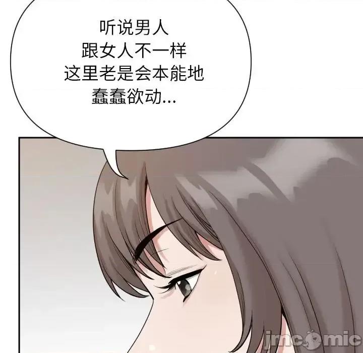我老公是双胞胎 我老公是双胞胎-第 15 话 第50页