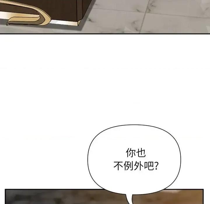 我老公是双胞胎 我老公是双胞胎-第 15 话 第54页