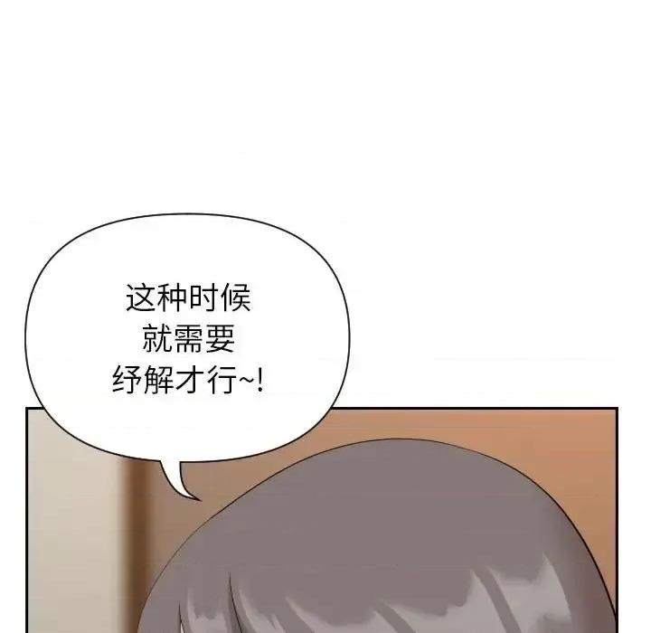 我老公是双胞胎 我老公是双胞胎-第 15 话 第69页