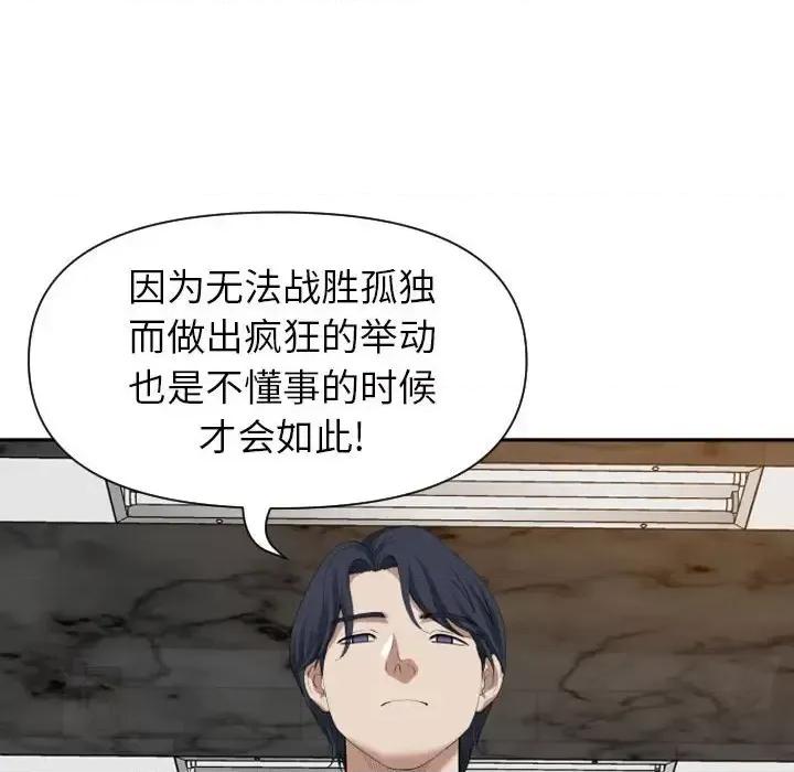 我老公是双胞胎 我老公是双胞胎-第 15 话 第74页