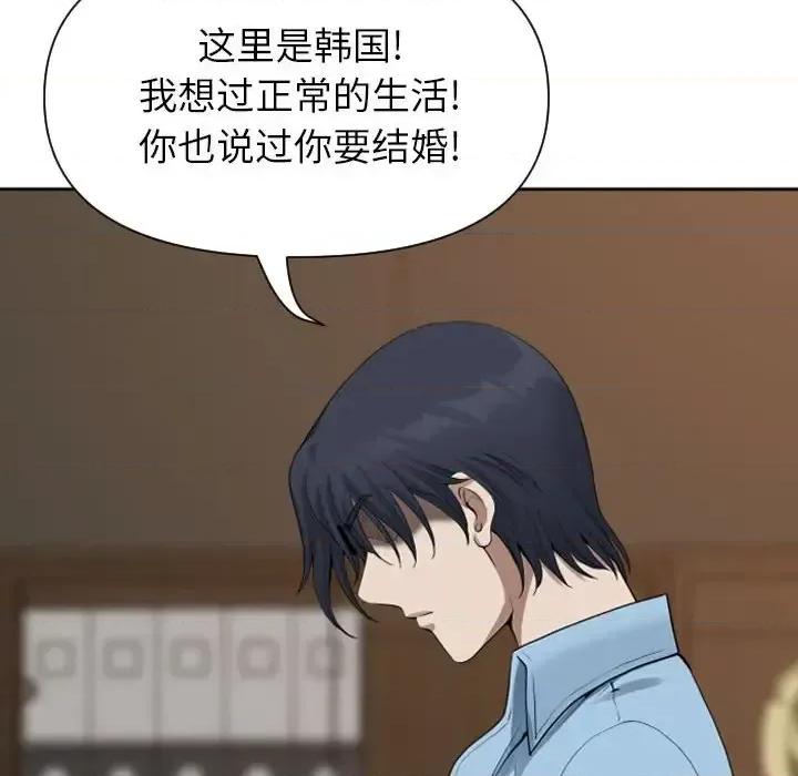 我老公是双胞胎 我老公是双胞胎-第 15 话 第82页
