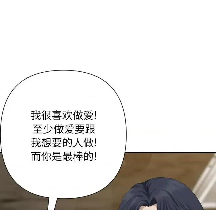 我老公是双胞胎 我老公是双胞胎-第 15 话 第87页