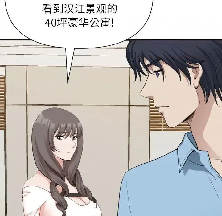 我老公是双胞胎 我老公是双胞胎-第 15 话 第96页