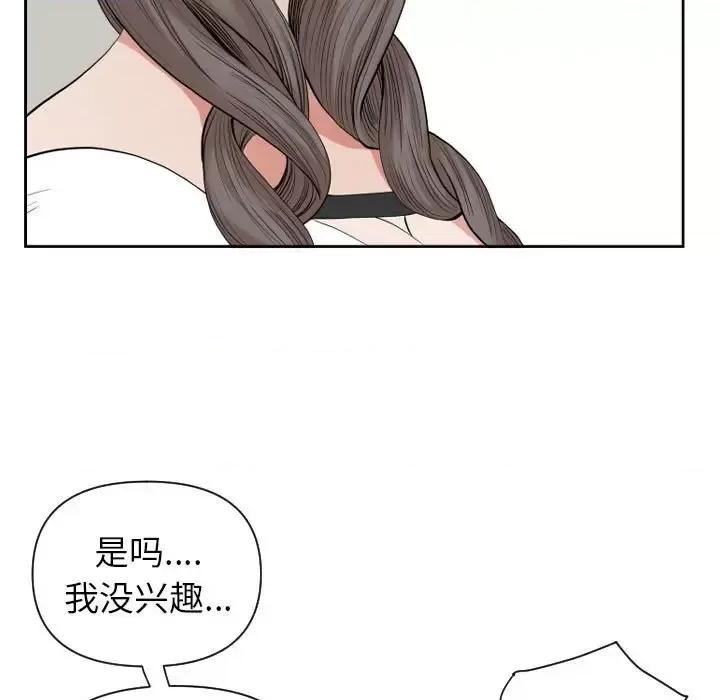 我老公是双胞胎 我老公是双胞胎-第 15 话 第101页