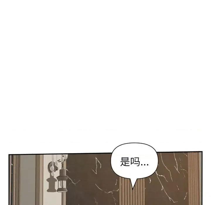 我老公是双胞胎 我老公是双胞胎-第 15 话 第123页