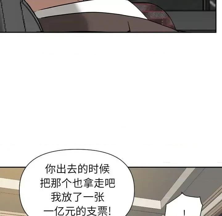 我老公是双胞胎 我老公是双胞胎-第 15 话 第132页