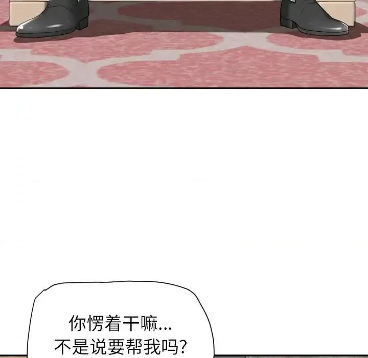 我老公是双胞胎 我老公是双胞胎-第 15 话 第148页