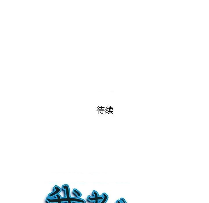 我老公是双胞胎 我老公是双胞胎-第 15 话 第156页