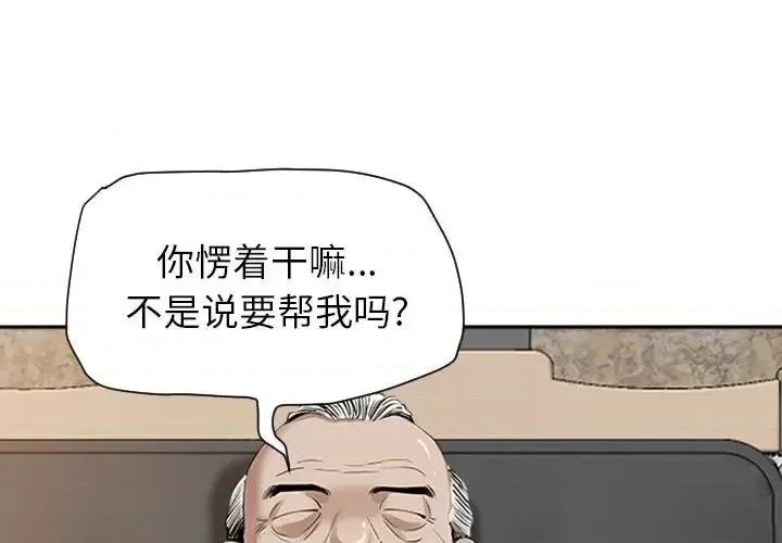我老公是双胞胎 我老公是双胞胎-第 16 话 第1页
