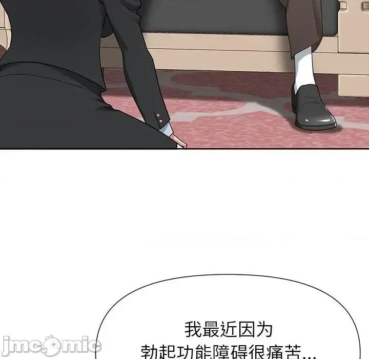 我老公是双胞胎 我老公是双胞胎-第 16 话 第20页