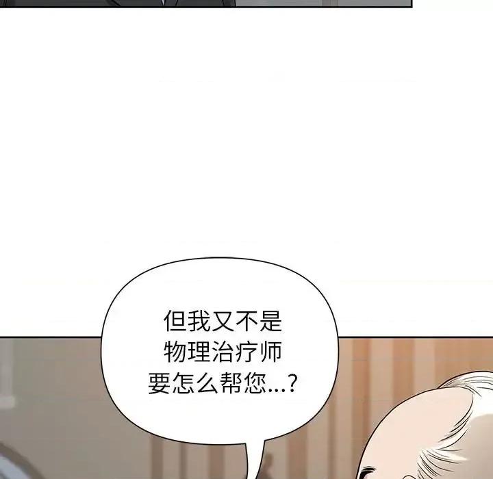 我老公是双胞胎 我老公是双胞胎-第 16 话 第24页