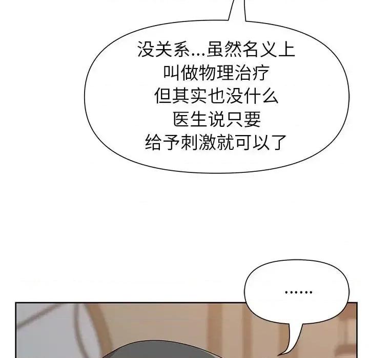 我老公是双胞胎 我老公是双胞胎-第 16 话 第26页