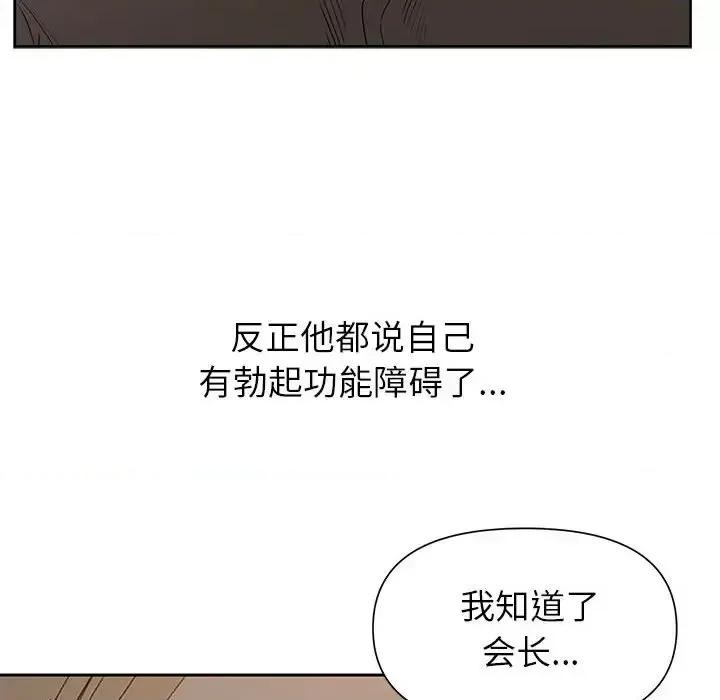 我老公是双胞胎 我老公是双胞胎-第 16 话 第37页