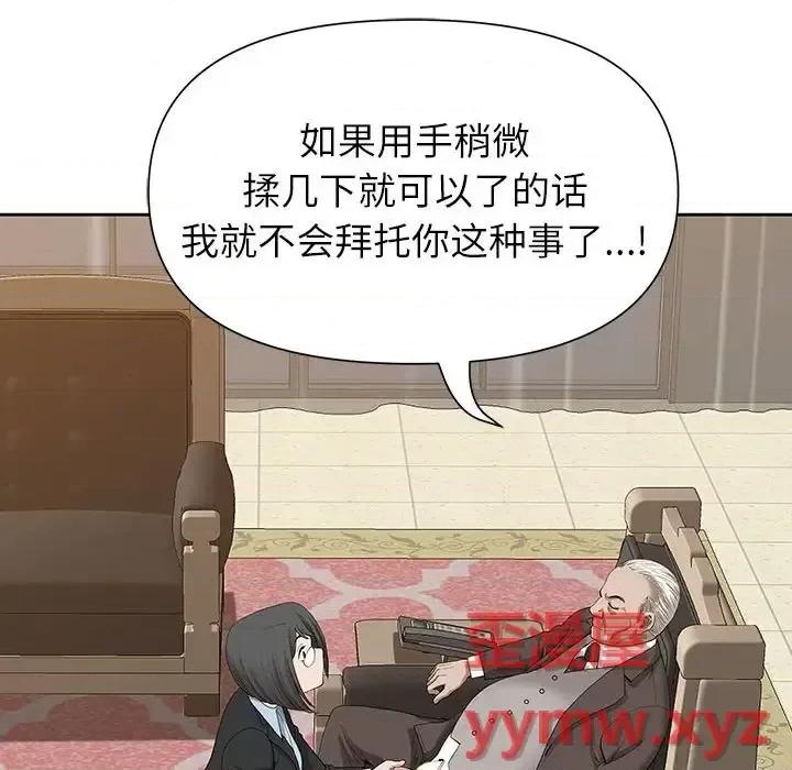 我老公是双胞胎 我老公是双胞胎-第 16 话 第71页