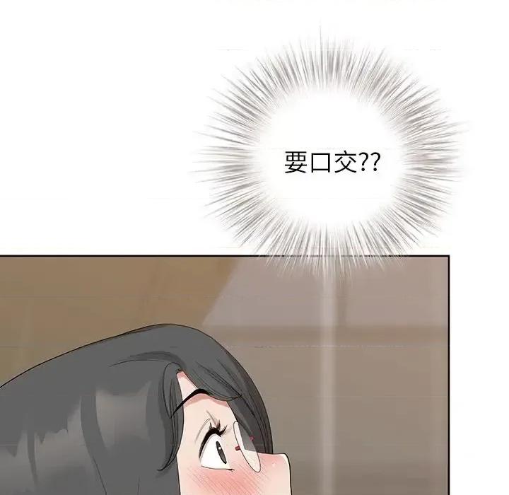 我老公是双胞胎 我老公是双胞胎-第 16 话 第73页