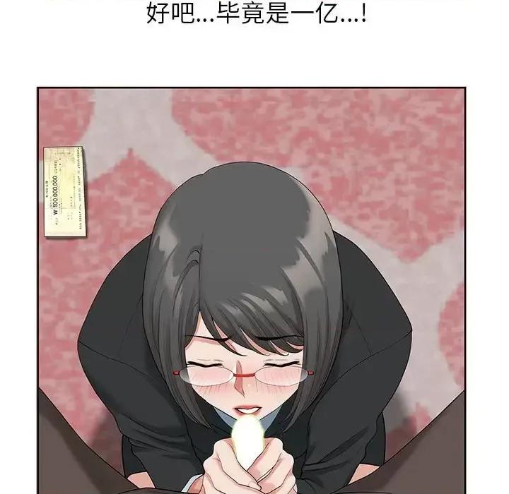 我老公是双胞胎 我老公是双胞胎-第 16 话 第79页