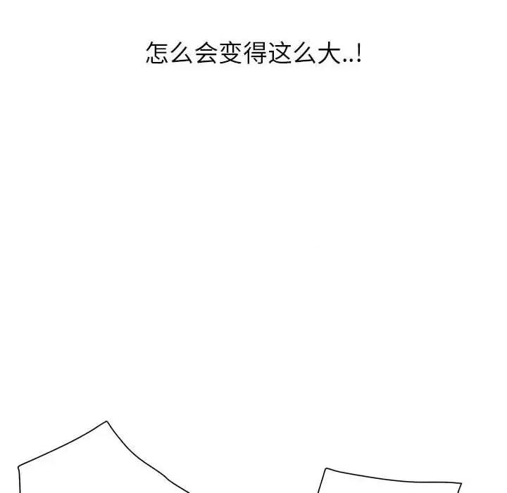 我老公是双胞胎 我老公是双胞胎-第 16 话 第97页