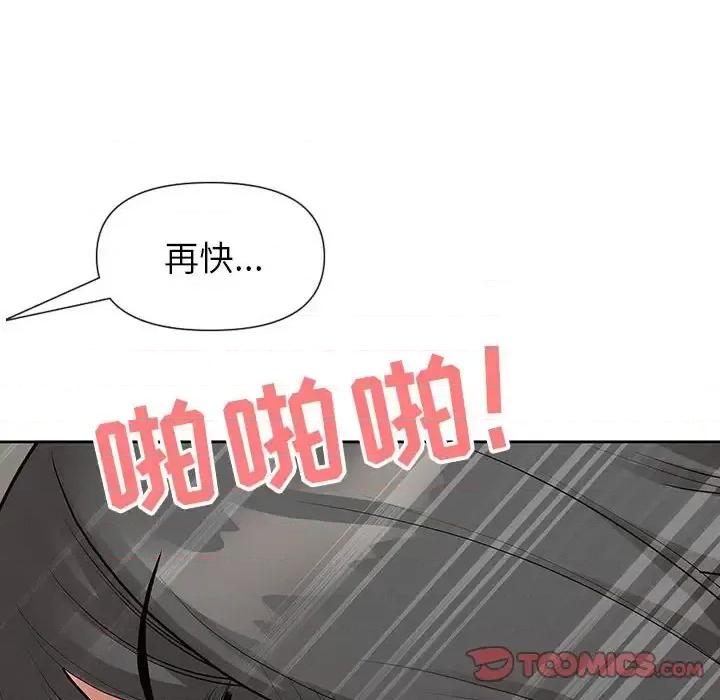 我老公是双胞胎 我老公是双胞胎-第 16 话 第111页