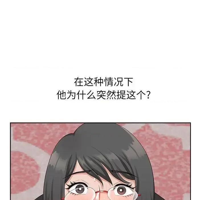 我老公是双胞胎 我老公是双胞胎-第 16 话 第131页
