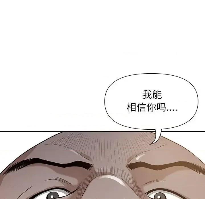 我老公是双胞胎 我老公是双胞胎-第 16 话 第137页