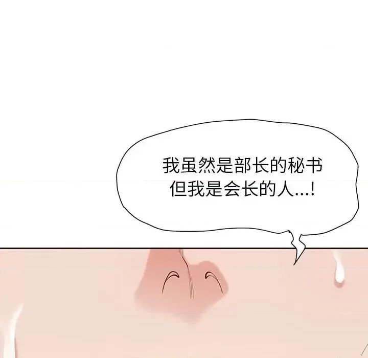 我老公是双胞胎 我老公是双胞胎-第 16 话 第139页
