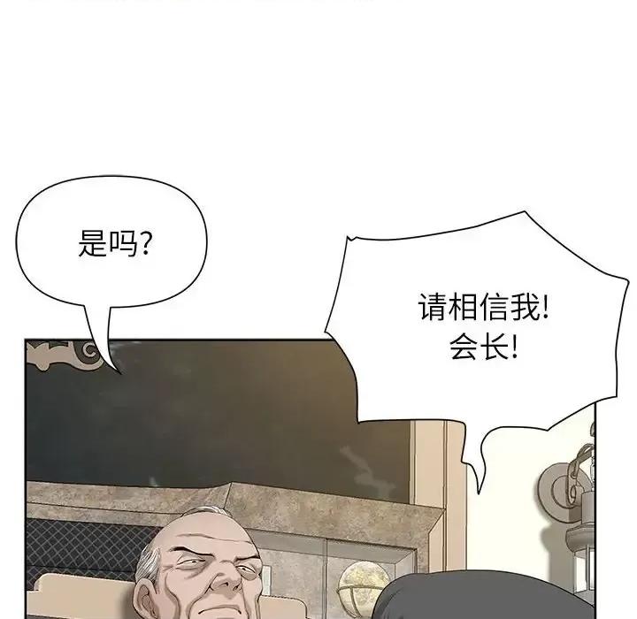 我老公是双胞胎 我老公是双胞胎-第 16 话 第141页