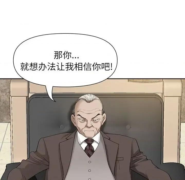我老公是双胞胎 我老公是双胞胎-第 16 话 第143页