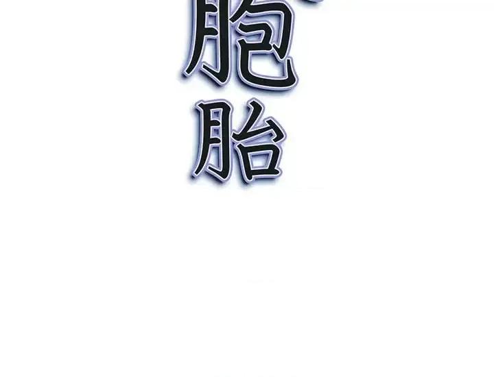 我老公是双胞胎 我老公是双胞胎-第 16 话 第158页