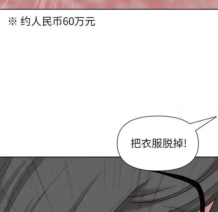 我老公是双胞胎 我老公是双胞胎-第 17 话 第6页