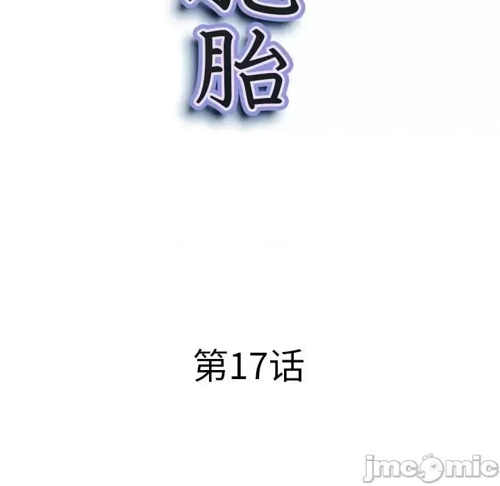 我老公是双胞胎 我老公是双胞胎-第 17 话 第10页