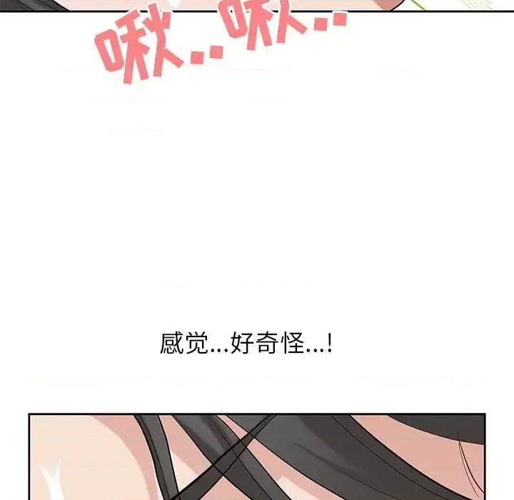 我老公是双胞胎 我老公是双胞胎-第 17 话 第71页