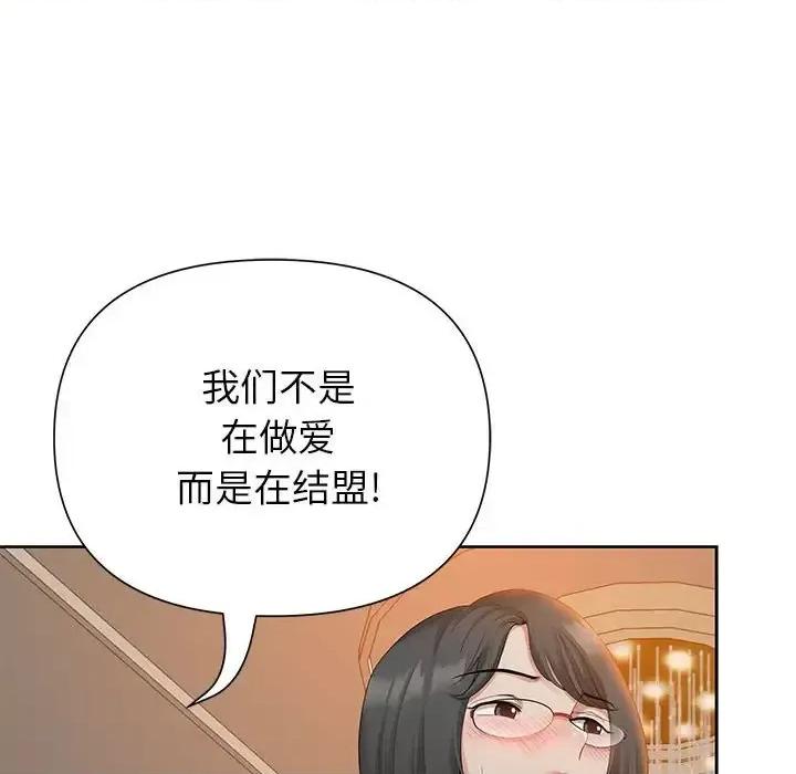 我老公是双胞胎 我老公是双胞胎-第 17 话 第87页