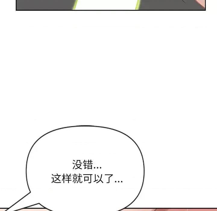 我老公是双胞胎 我老公是双胞胎-第 17 话 第111页