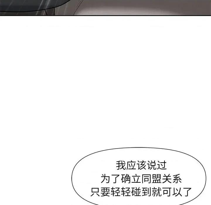 我老公是双胞胎 我老公是双胞胎-第 17 话 第141页