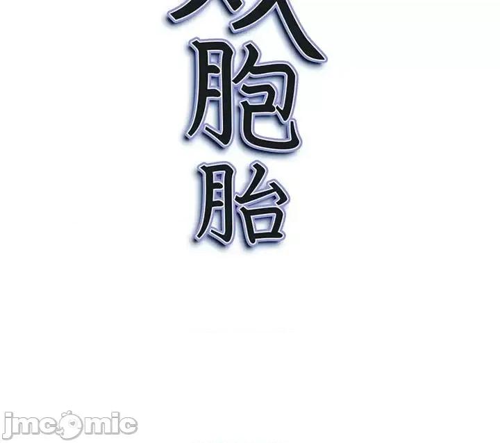 我老公是双胞胎 我老公是双胞胎-第 17 话 第150页