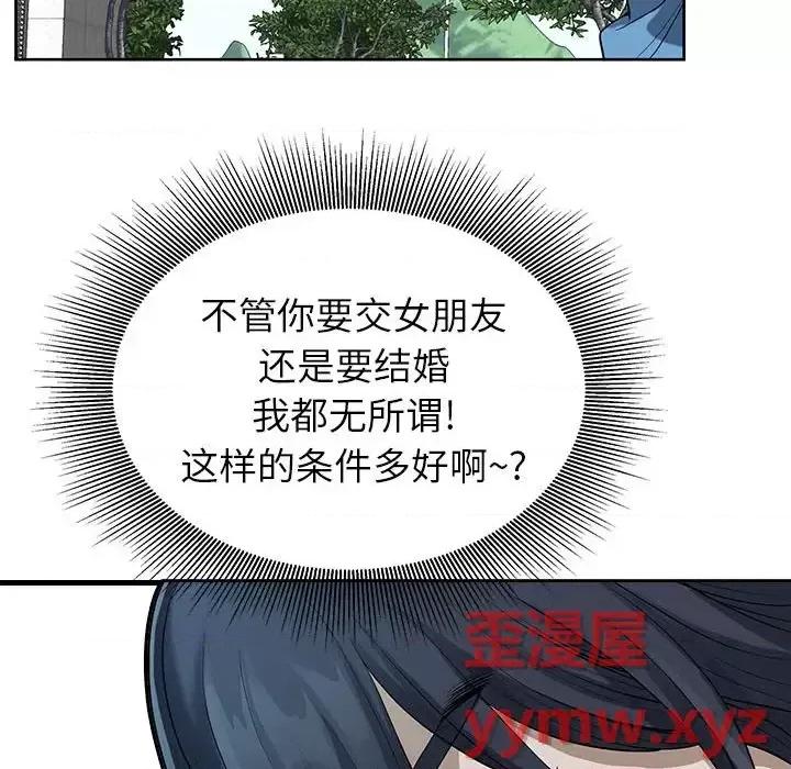 我老公是双胞胎 我老公是双胞胎-第 18 话 第91页