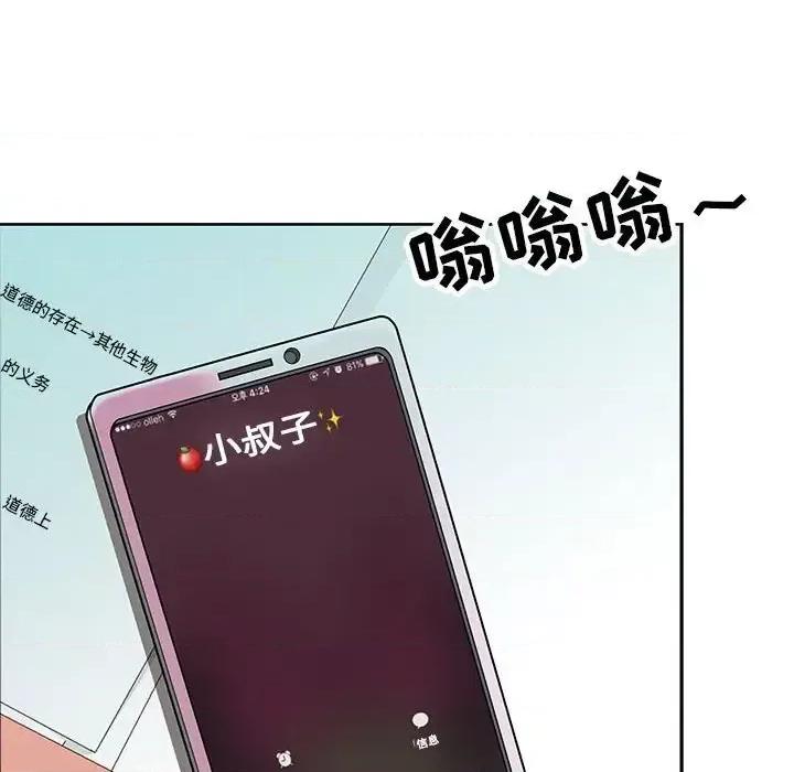 我老公是双胞胎 我老公是双胞胎-第 18 话 第94页