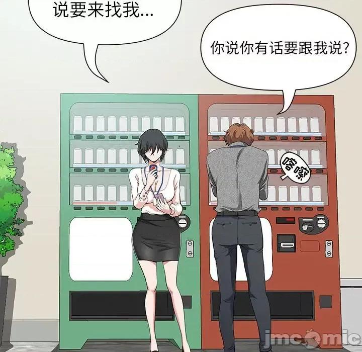 我老公是双胞胎 我老公是双胞胎-第 18 话 第120页