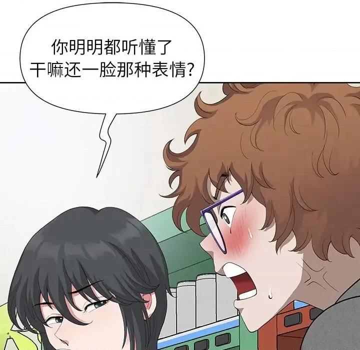 我老公是双胞胎 我老公是双胞胎-第 18 话 第128页