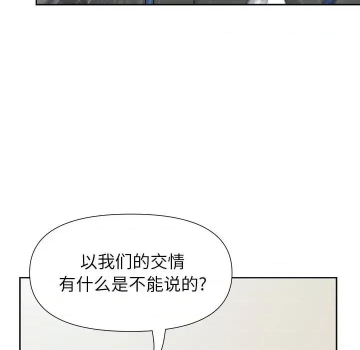 我老公是双胞胎 我老公是双胞胎-第 18 话 第133页
