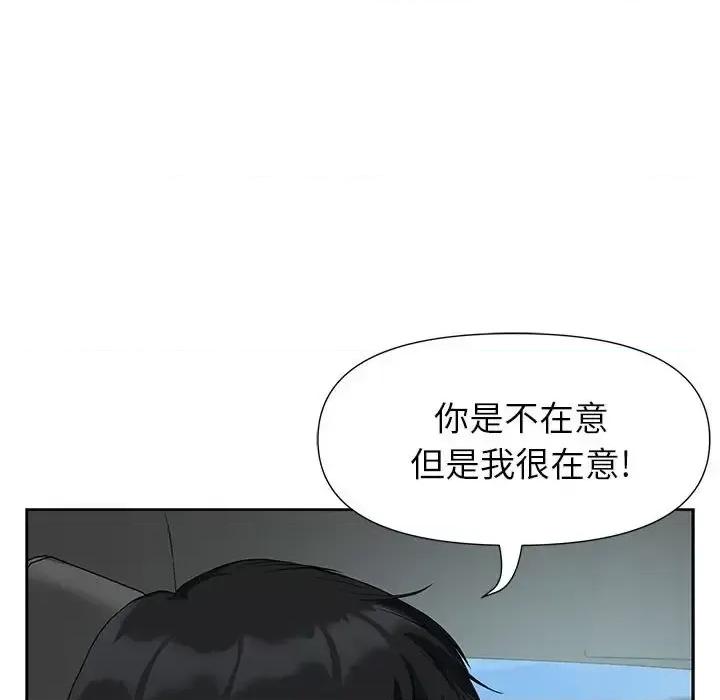我老公是双胞胎 我老公是双胞胎-第 19 话 第44页