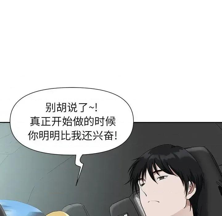 我老公是双胞胎 我老公是双胞胎-第 19 话 第46页
