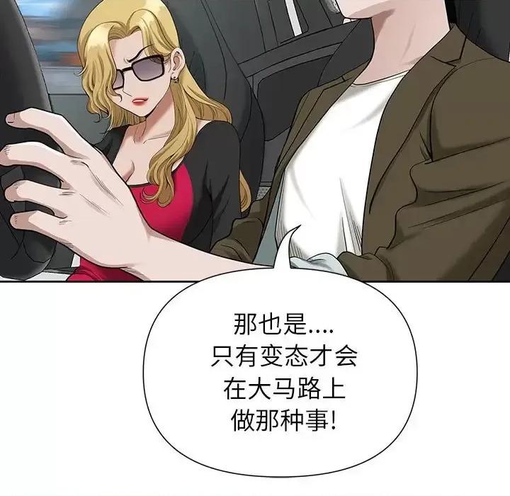 我老公是双胞胎 我老公是双胞胎-第 19 话 第47页