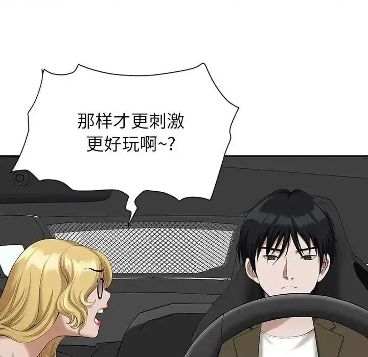 我老公是双胞胎 我老公是双胞胎-第 19 话 第48页
