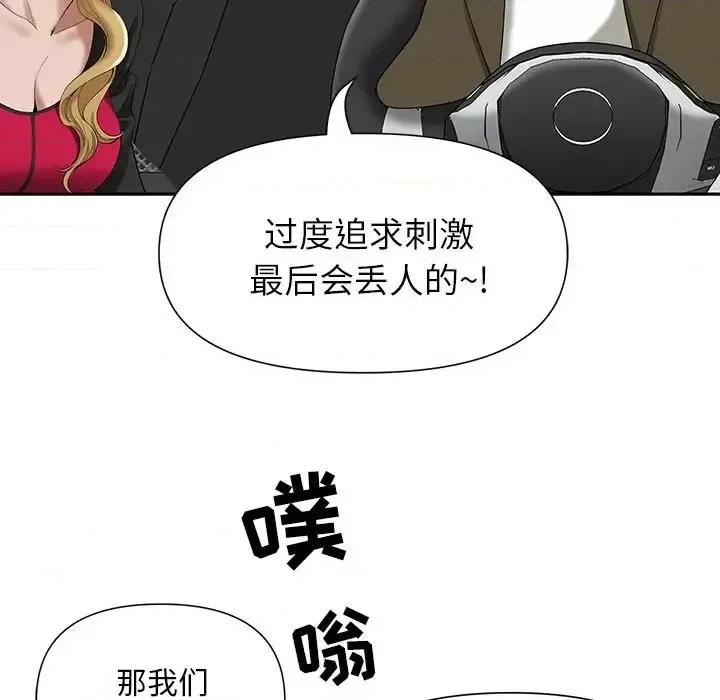 我老公是双胞胎 我老公是双胞胎-第 19 话 第49页