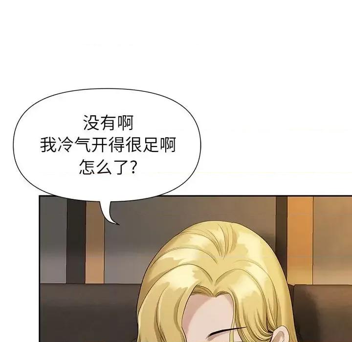 我老公是双胞胎 我老公是双胞胎-第 19 话 第79页