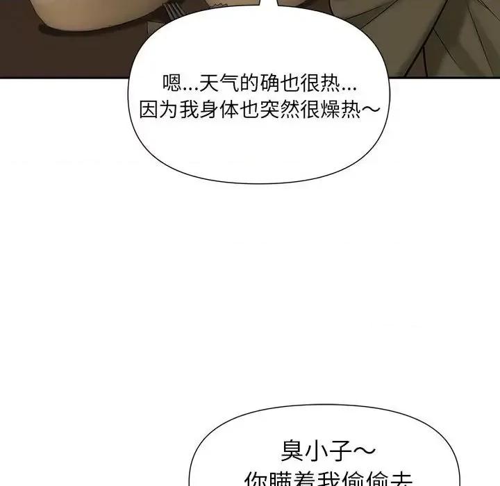我老公是双胞胎 我老公是双胞胎-第 19 话 第88页