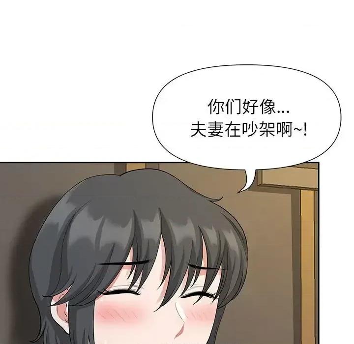 我老公是双胞胎 我老公是双胞胎-第 19 话 第94页