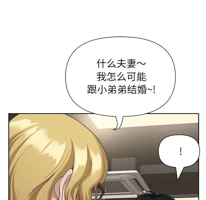 我老公是双胞胎 我老公是双胞胎-第 19 话 第96页
