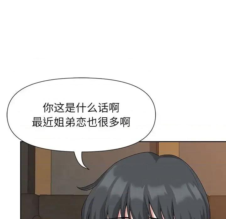 我老公是双胞胎 我老公是双胞胎-第 19 话 第98页